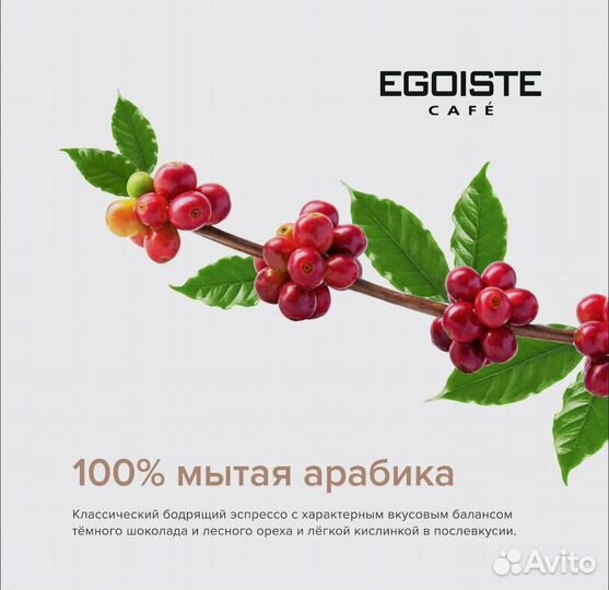 Кофе Egoiste Espresso в зернах, 1кг
