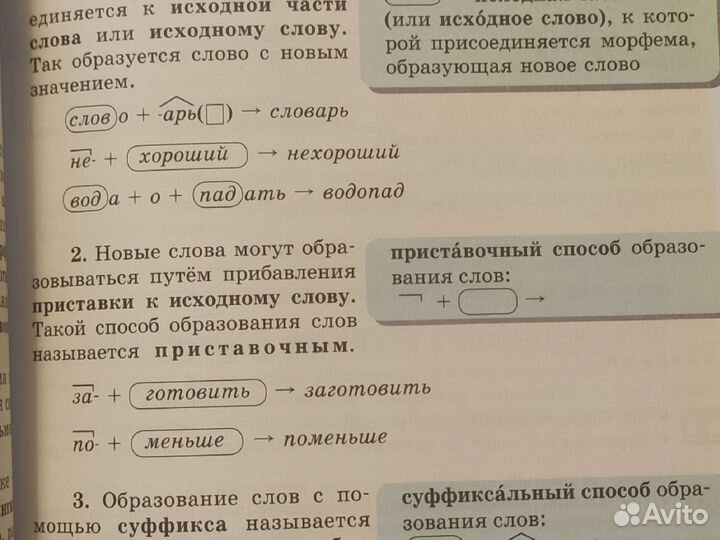 Учебник по русскому языку 5 класс
