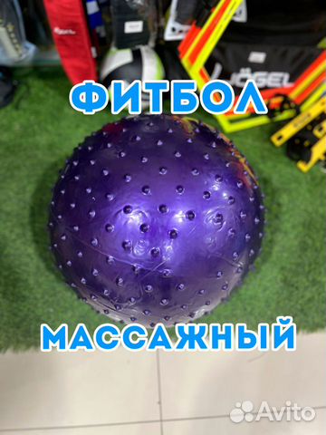 Фитбол массажный гимнастический 55 см