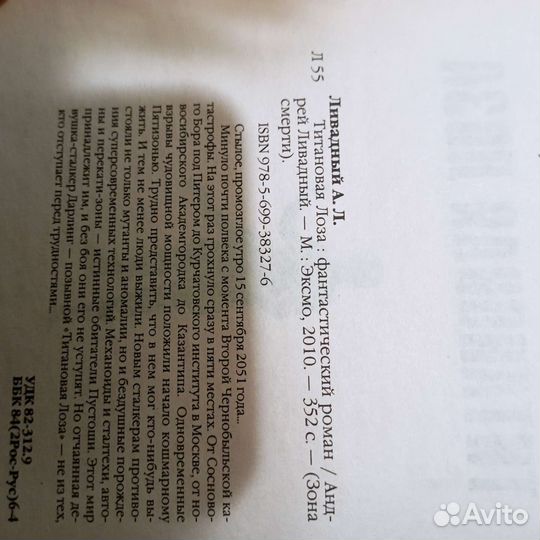 Титановая лоза