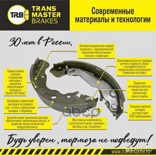 Transmaster Колодки стояночного тормоза Chevrol