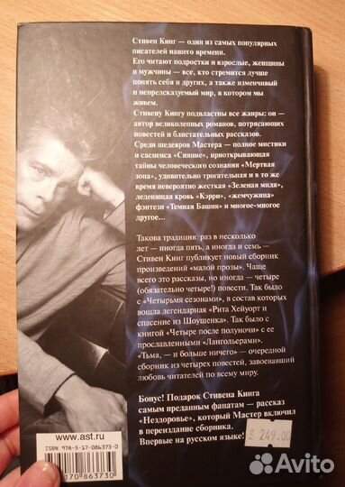 Стивен Кинг « Тьма, - и больше ничего »