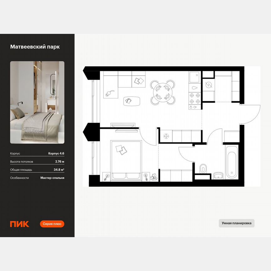 1-к. квартира, 34,8 м², 15/25 эт.