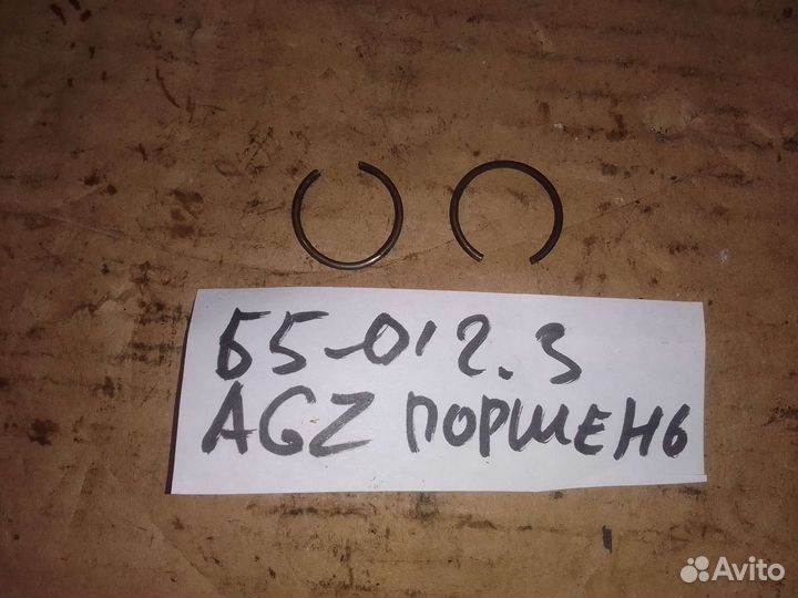 Стопорное кольцо поршневого пальца 2.3 VW AGZ VR5