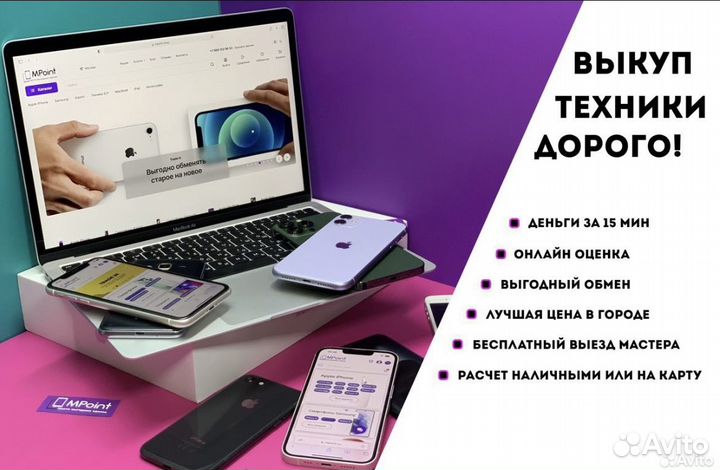 Выкуп техники Apple,Samsung,Xiaomi Дорого