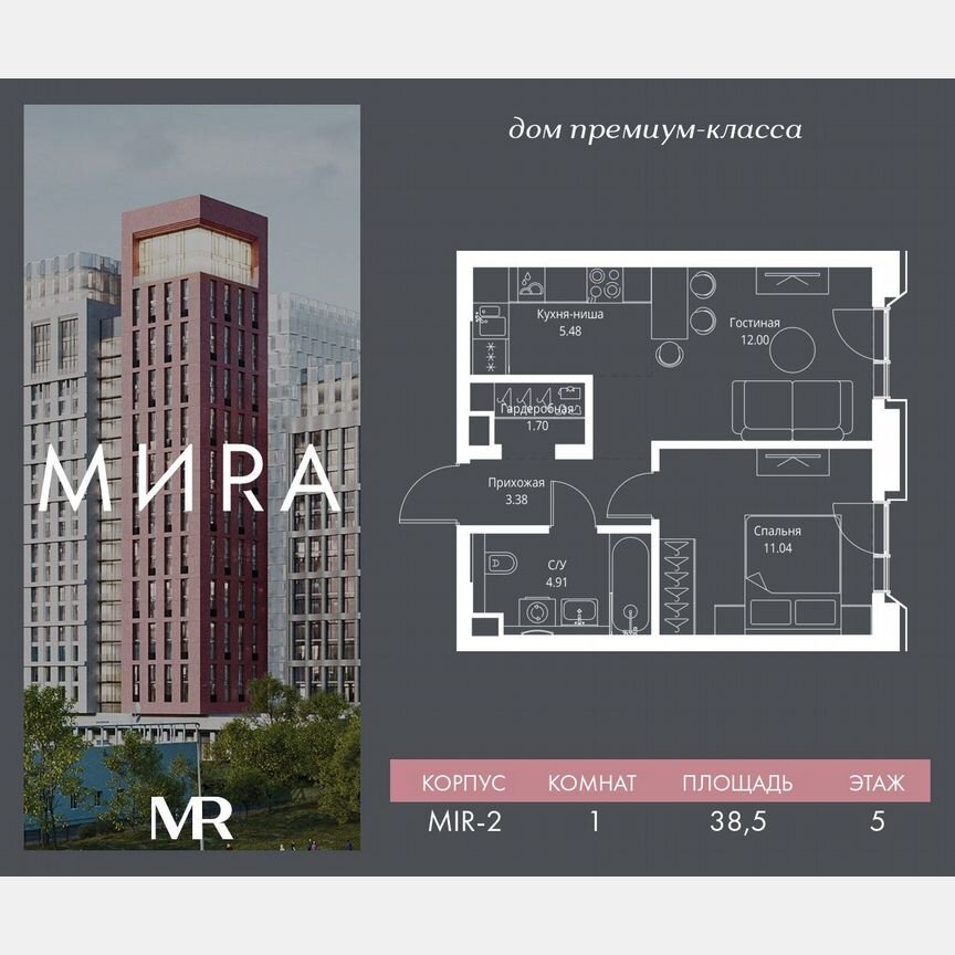 1-к. квартира, 38,5 м², 5/23 эт.