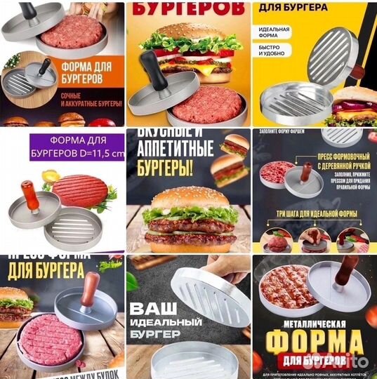 Пресс для бургера и форма для котлета