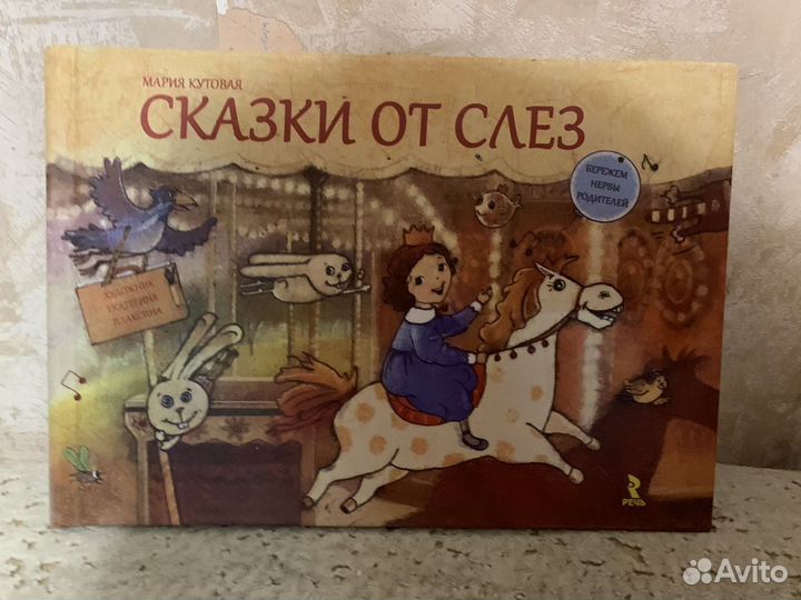 Сказки помощники