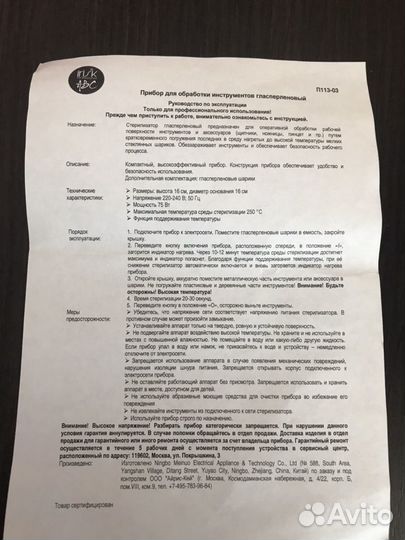 Гласперленовый стерилизатор irisk