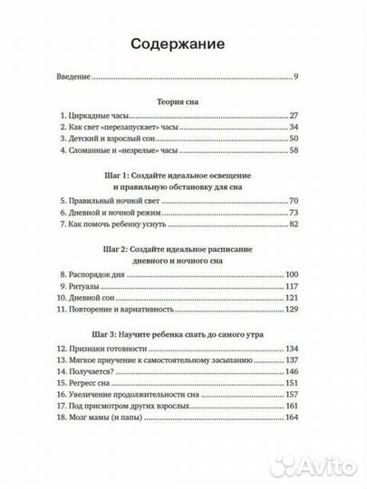 Книга про детский сон