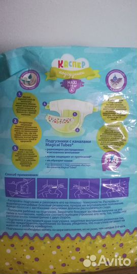 Подгузники детские 4