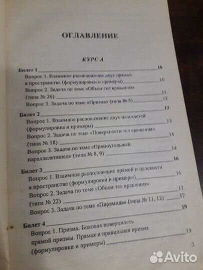 Геометрия ответы на вопросы для абитуриентов и уча