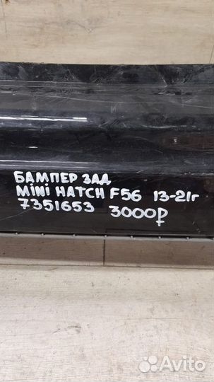 Бампер задний Mini Hatch F56 С 2013 По 2021 Год