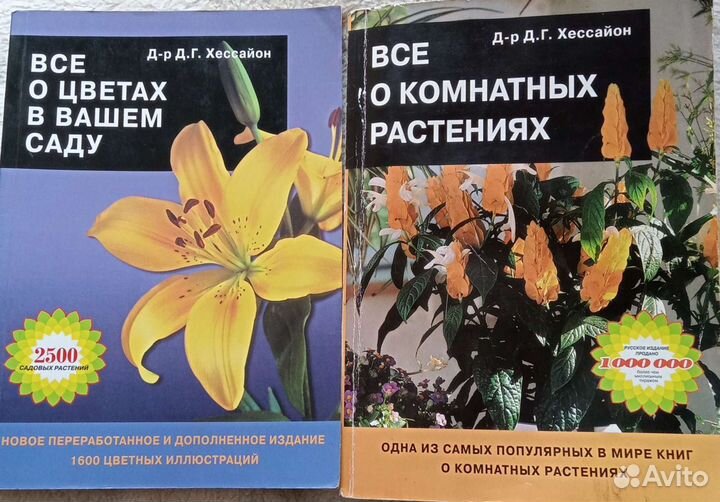 Книги о цветах,камнях, аромаслах и народной мед