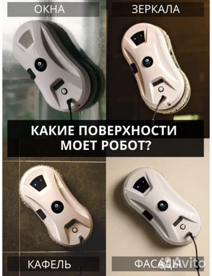 Робот мойщик окон Cleanbot Ultraspray