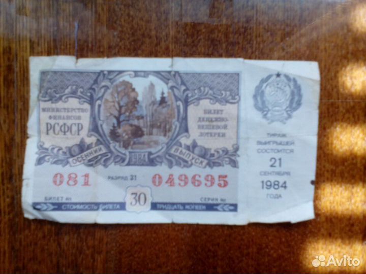 Облигации 1992 г. Лотерейные билеты