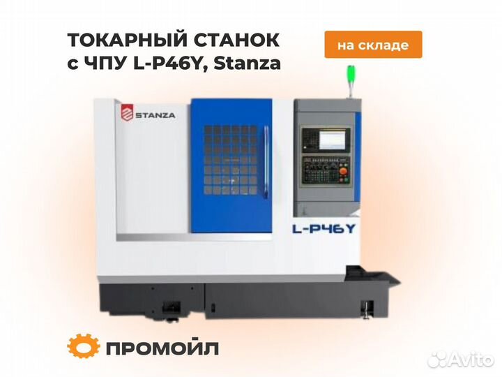 Токарный станок с чпу, L-P46Y, Stanza