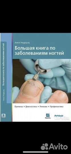 Книги и учебники подолога