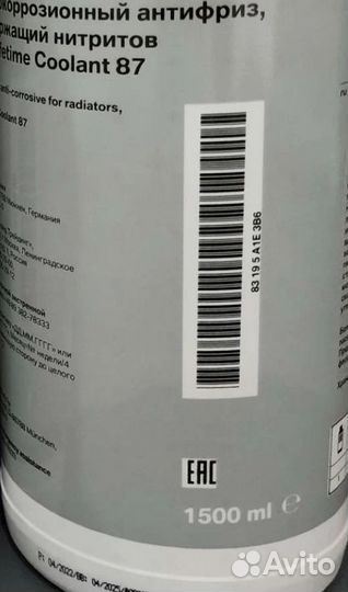 Антифриз оригинальный BMW