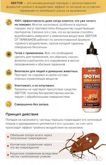 Гектор от тараканов 4 флакона (опт-розница)