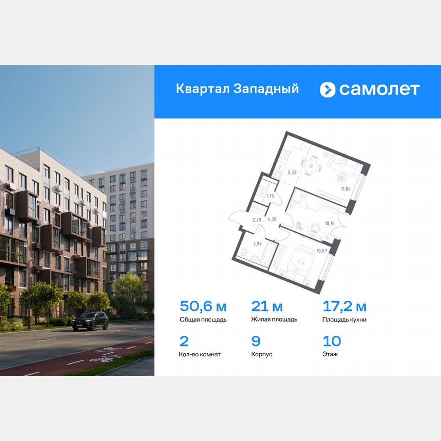 2-к. квартира, 50,6 м², 10/12 эт.