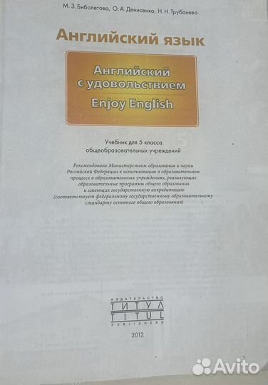 Английский язык 5 класс