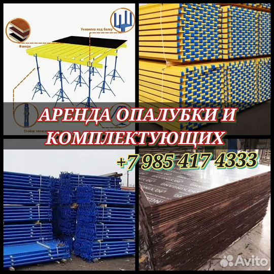 Опалубки перекрытий