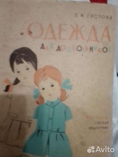 Книги для тех кто шьёт