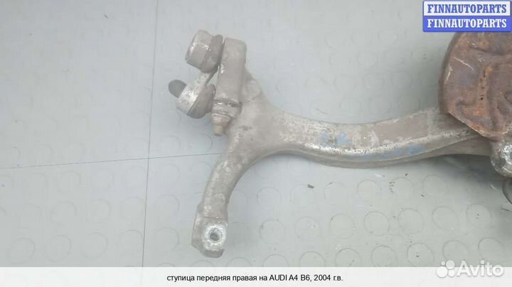 Кулак перед/право Audi A4 (8E/8H, B6), 2004 2.5 Дизель