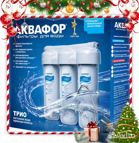 Фильтр Аквафор трио норма подарок на Новый год