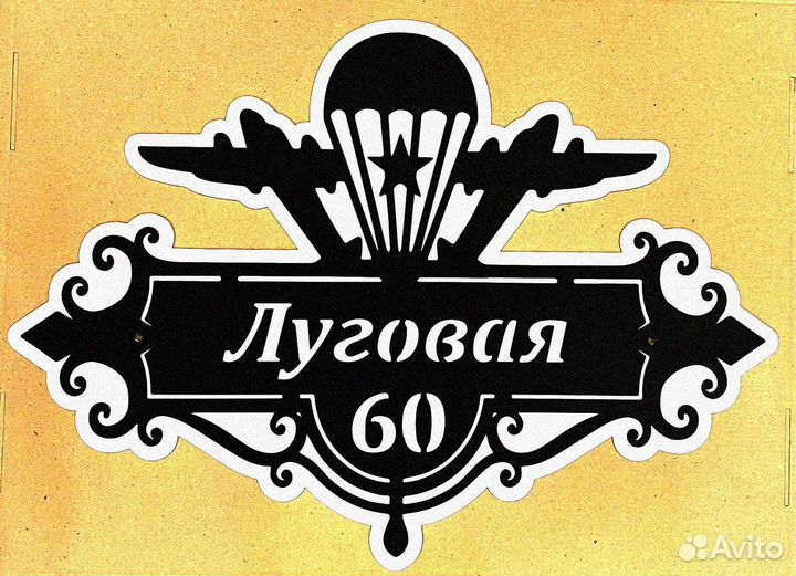 Адресная табличка металлическая