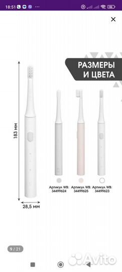 Электронная зубная щетка