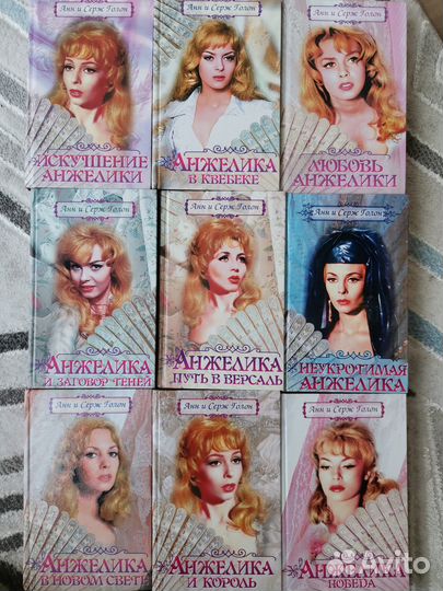 Серия Анжелика