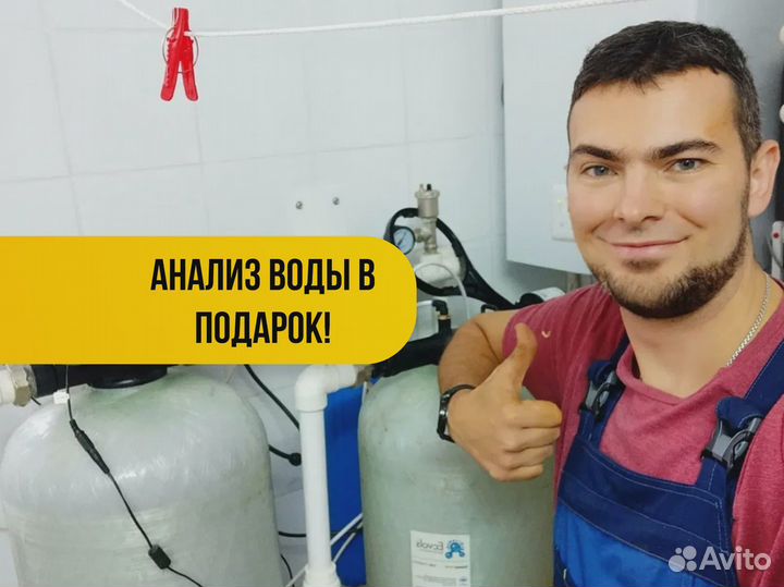 Фильтр обратный осмос / анализ воды