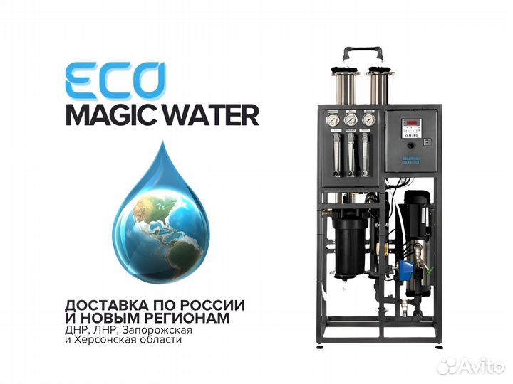 Обратный осмос 250л/ч