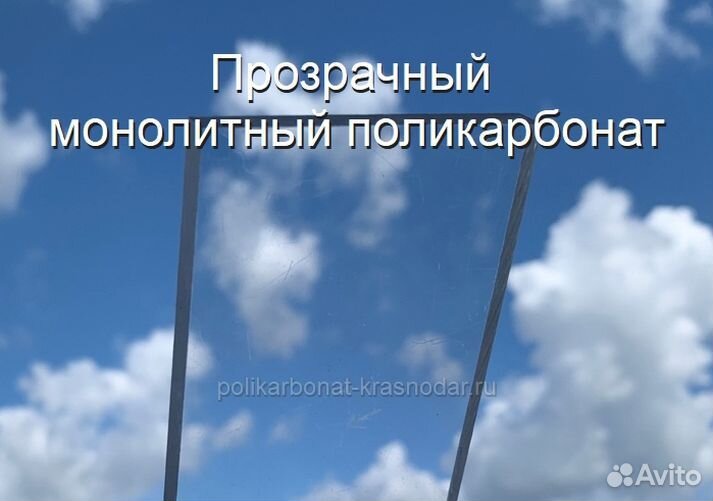 Монолитный поликарбонат
