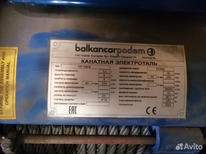 Тельфер Болгарский 1 т; 3,2т