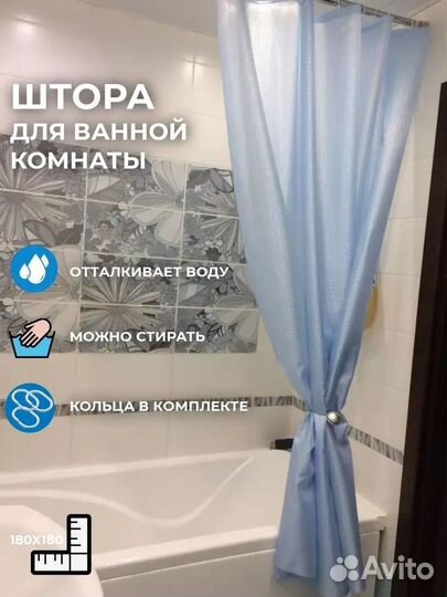 Штора тканевая для ванной с кольцами 180х180