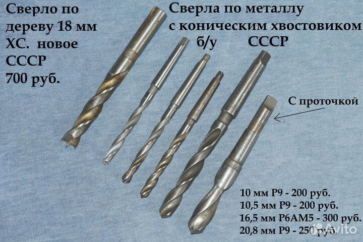 Сверло по металлу СССР
