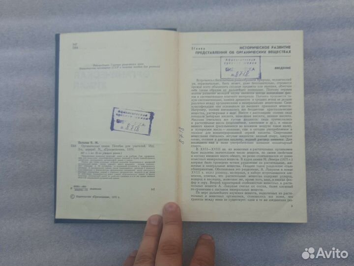 В.М. потаповорганическая химия