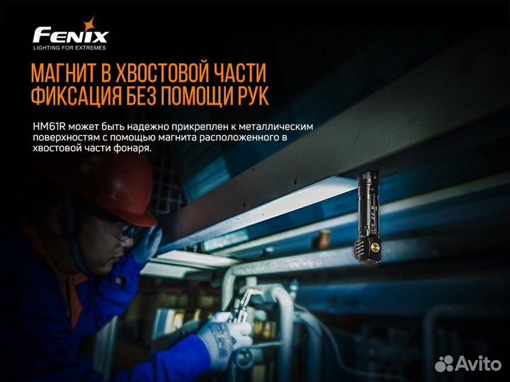 Фонарь Fenix HM61R luminus SST40 1200 люмен