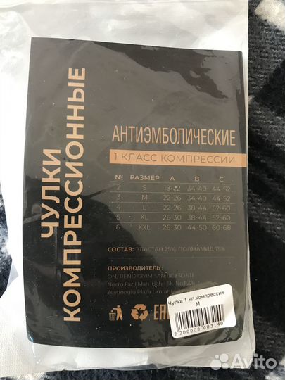 Компрессионные чулки 1 класс