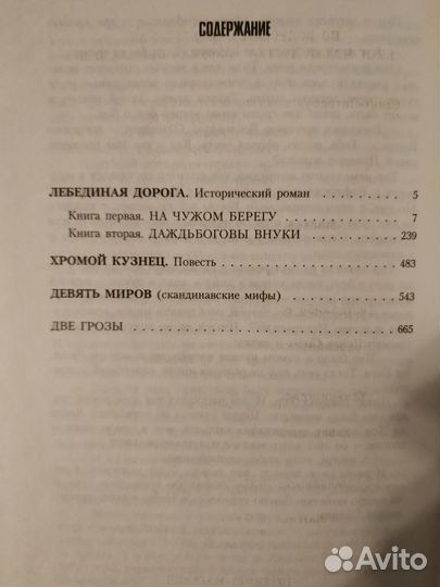 Мария Семенова 