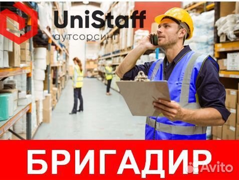 Требуются бригадиры