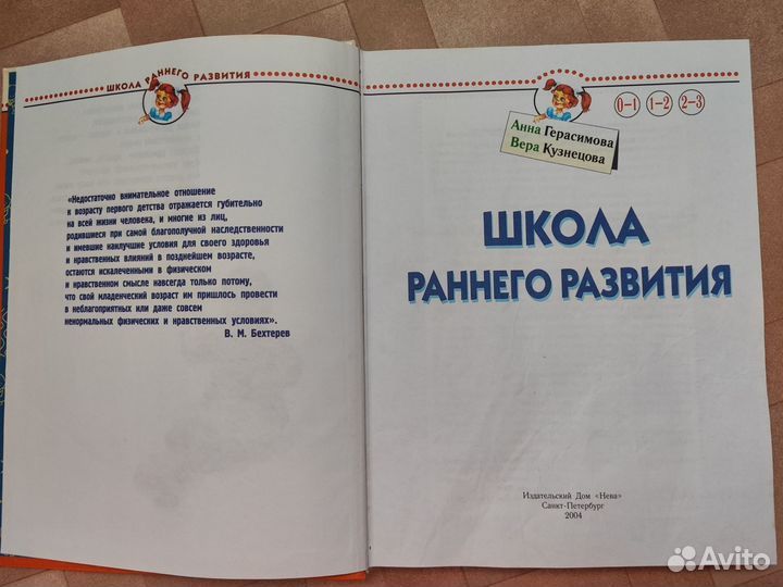 Школа раннего развития