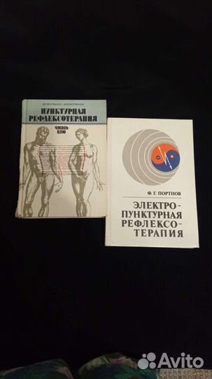 Пунктурная рефлексотерапия медицинские книги