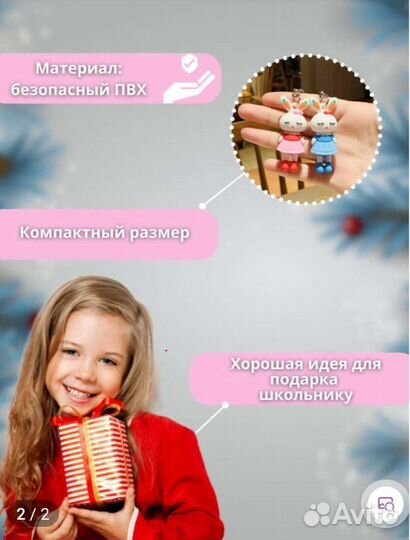 Брелок для ключей