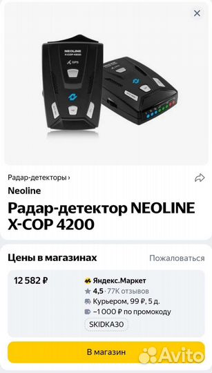 Радар-детектор neoline X-COP 4200