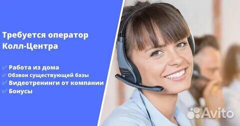 Оператор колл центра