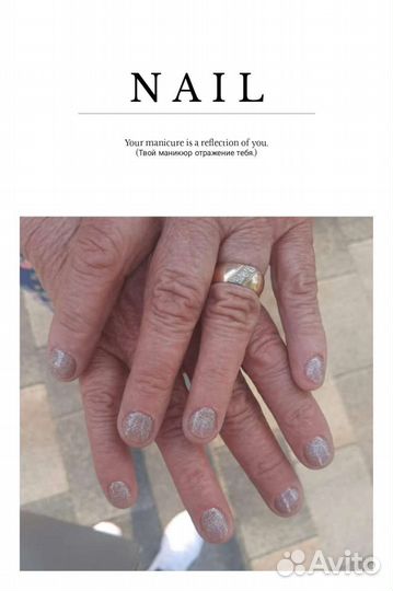 Маникюр